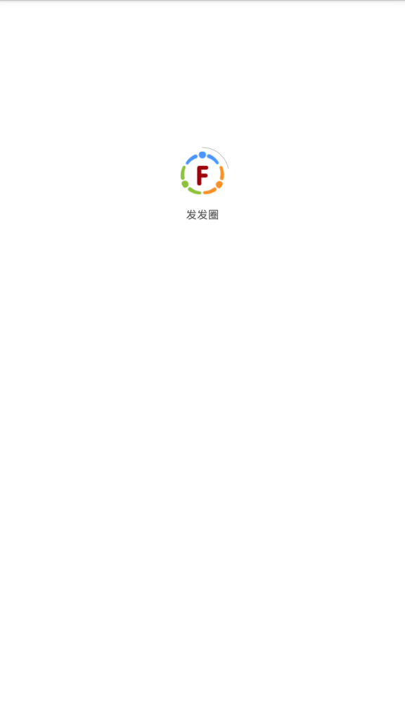 发发圈