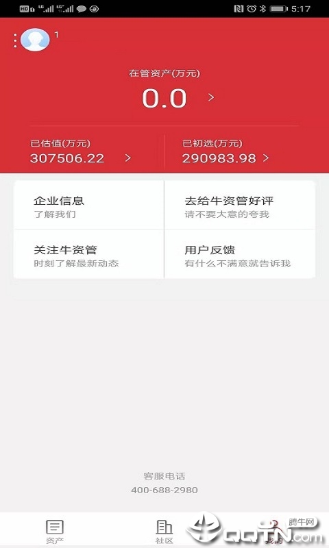 牛资管
