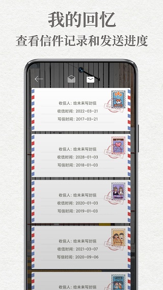 给未来写封信app