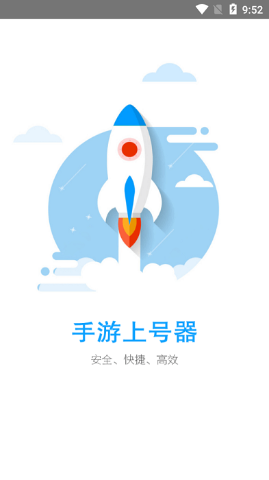 手游上号器 官方正版