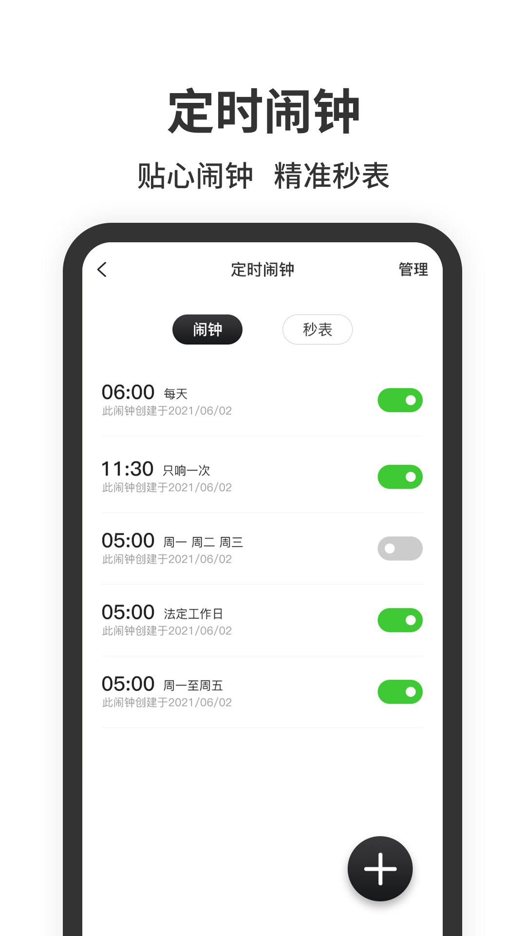悬浮时钟 官方版