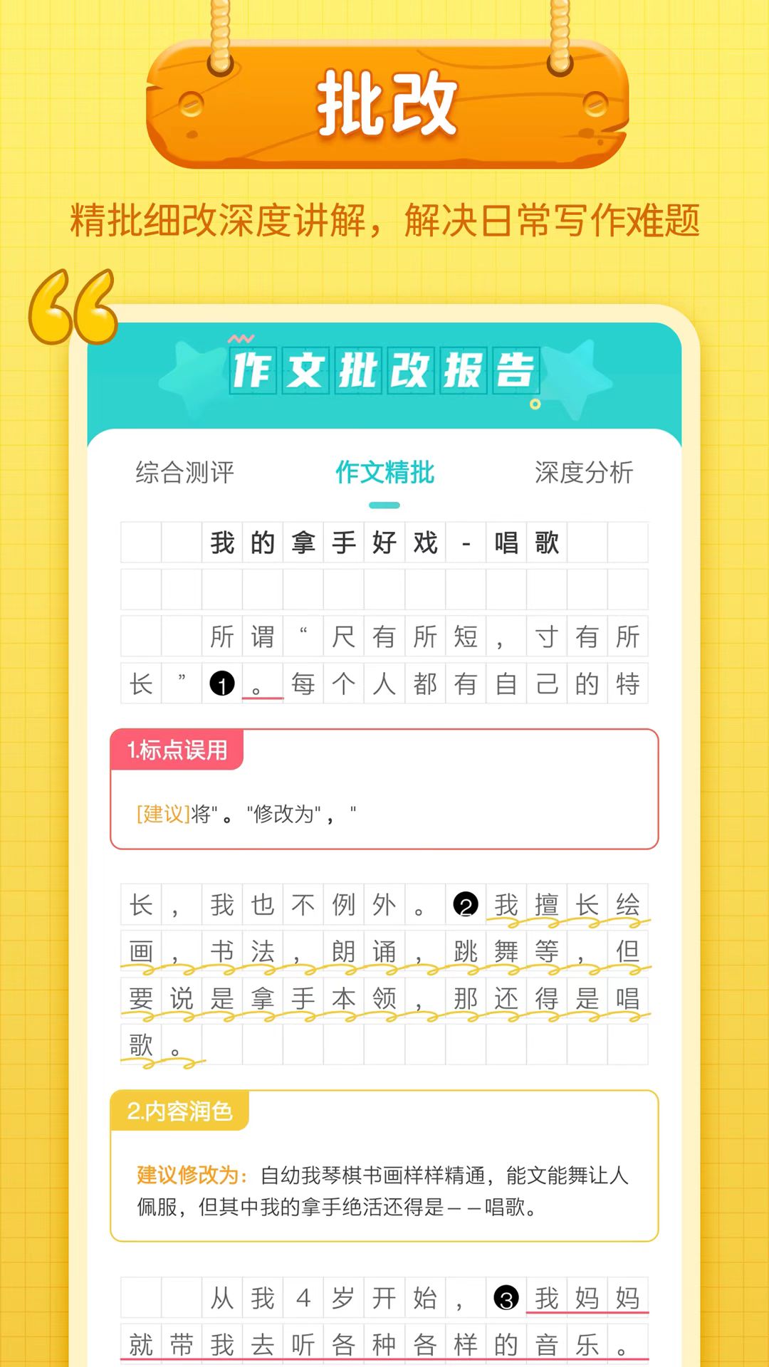 笔神作文 手机版