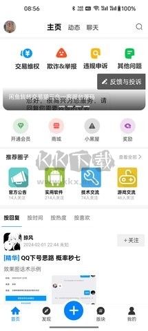 KK社区纯净版