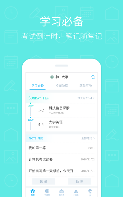 超级课程表官网查成绩