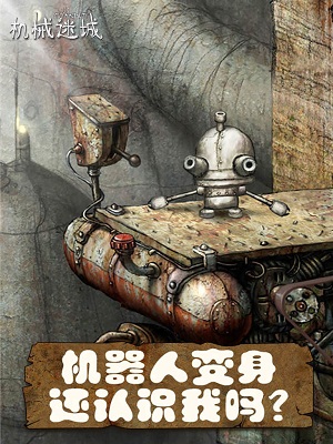 机械迷城 2024安卓版