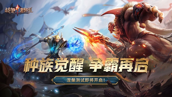 战争怒吼 手游下载