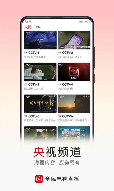 全民电视直播2023最新版