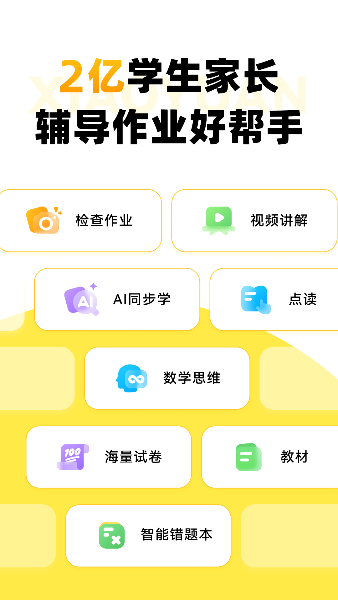 小猿口算2025正式版