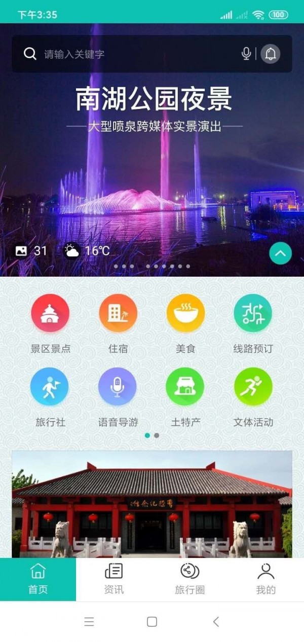 微旅游