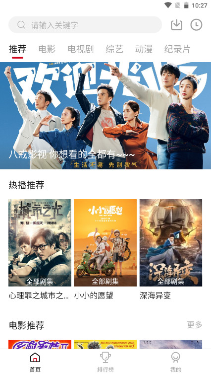 八戒影视追剧 免费版