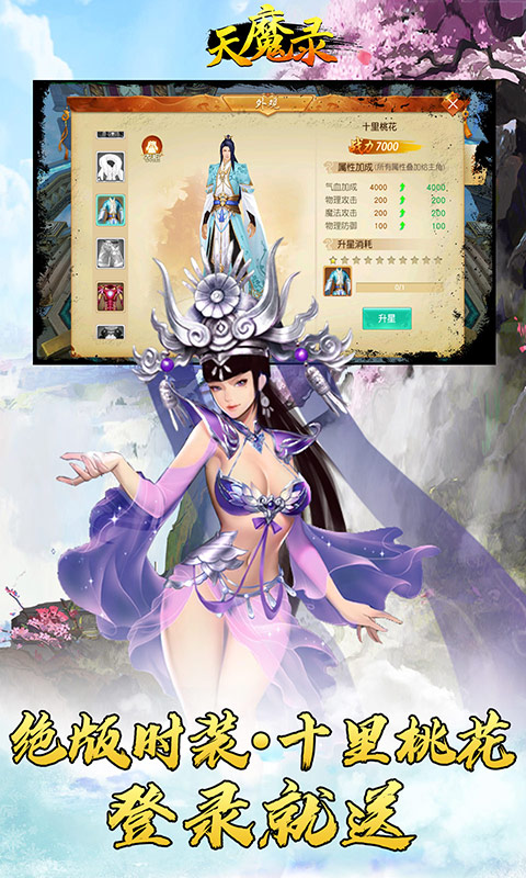 天魔录 满V版