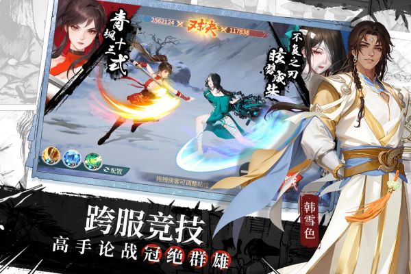 江湖如梦 手机版