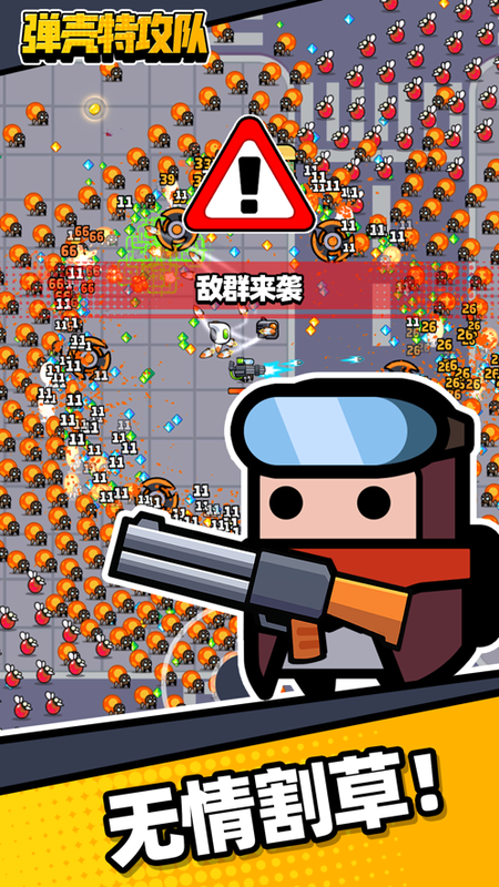弹壳特攻队 官网正版