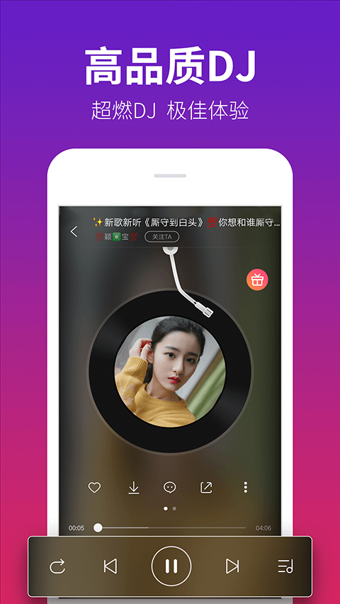 DJ多多 免费下载