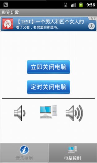 酷狗切歌