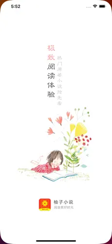 柚子小说 官网版