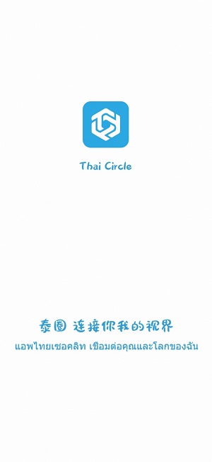 泰圈 app官方正版