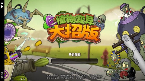 植物变异大招版 安卓版