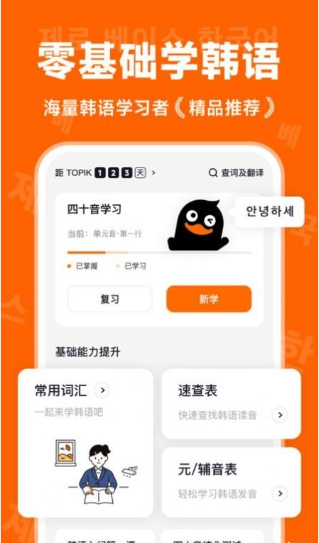 冲鸭韩语