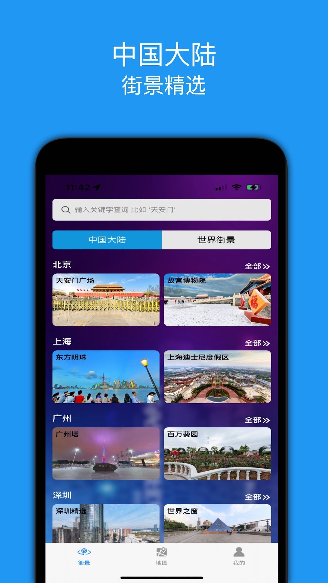 全景地图2026安卓版
