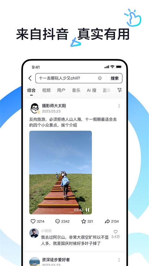 抖音搜索 官方版