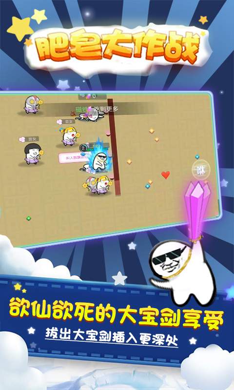 肥皂大作战 官方正版
