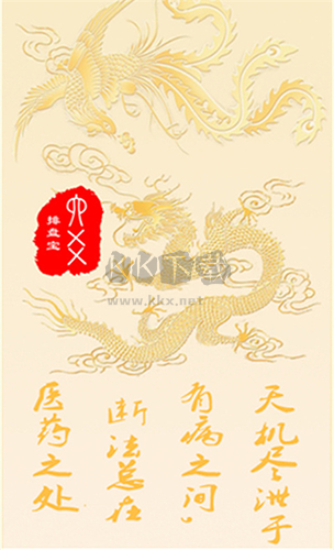 六爻排盘安卓版