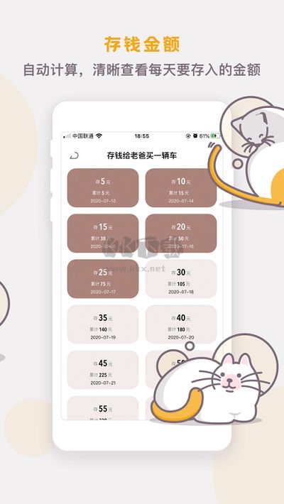 懒猫存钱安卓版