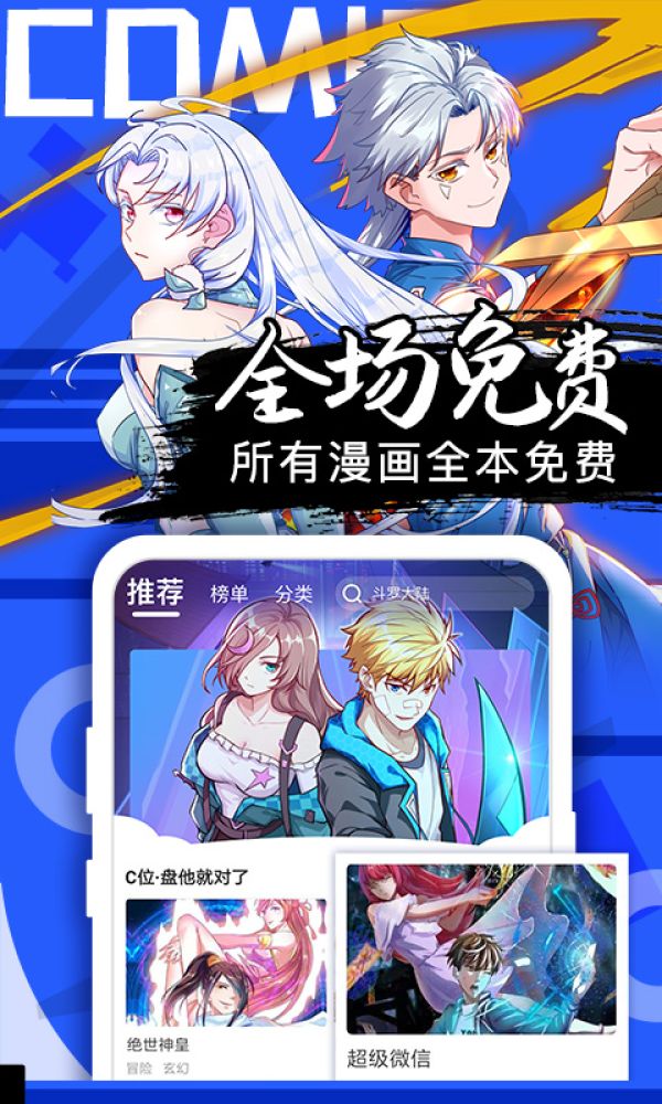 好看漫画 官网版