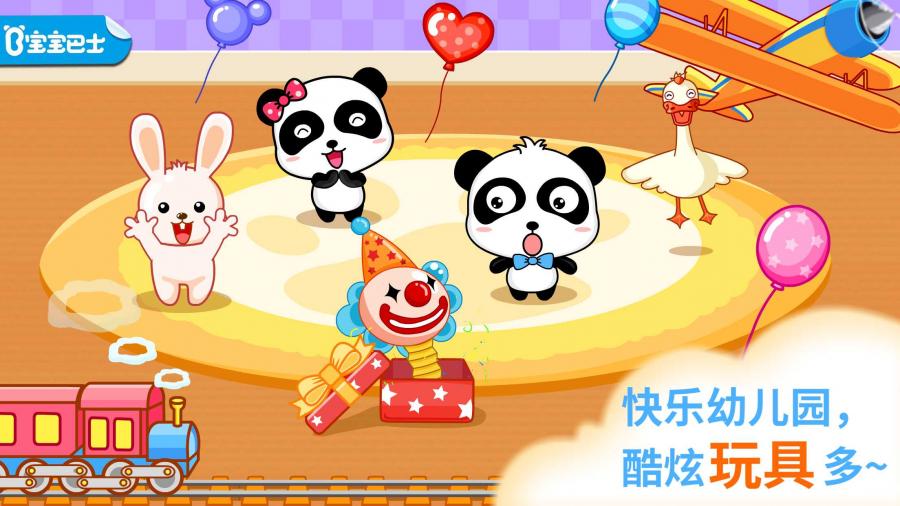 宝宝幼儿园