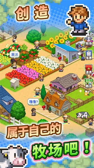 像素牧场物语 最新版