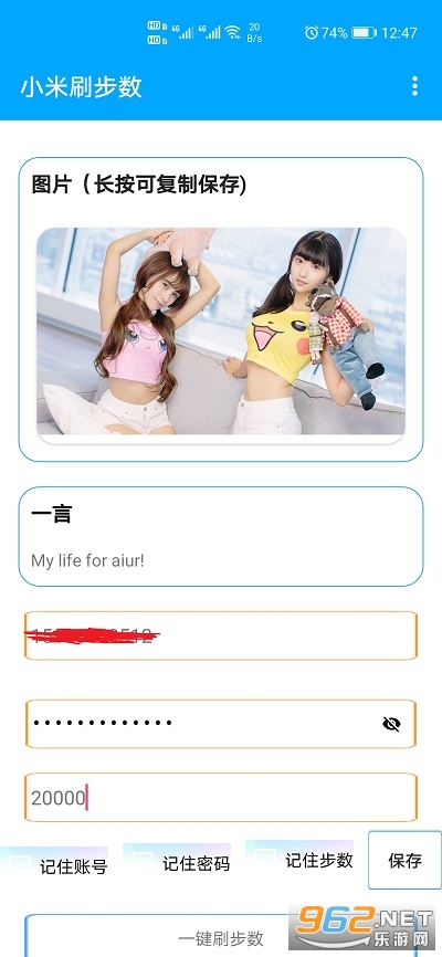 小米刷步数