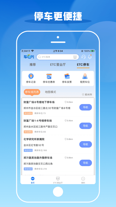 车e兴苹果版
