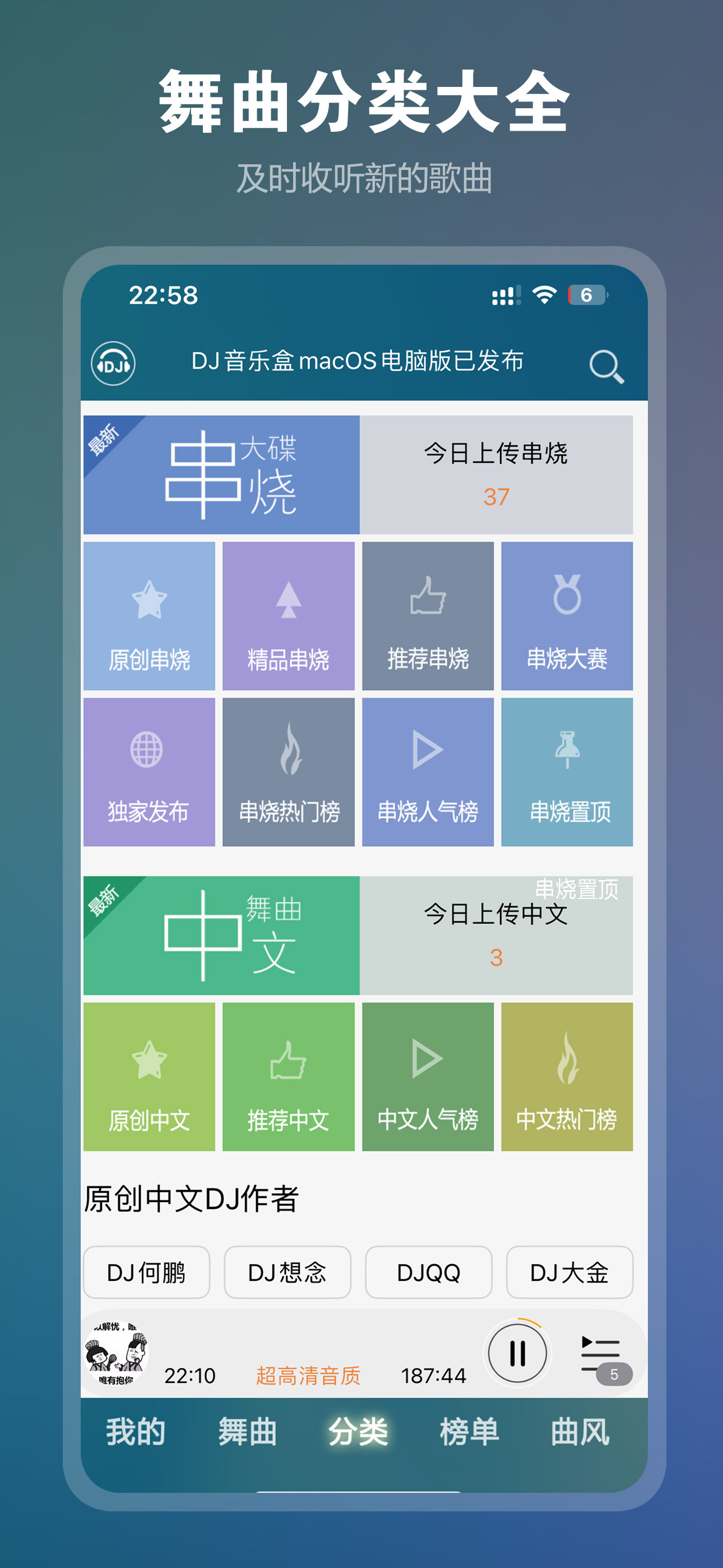 DJ音乐盒苹果版