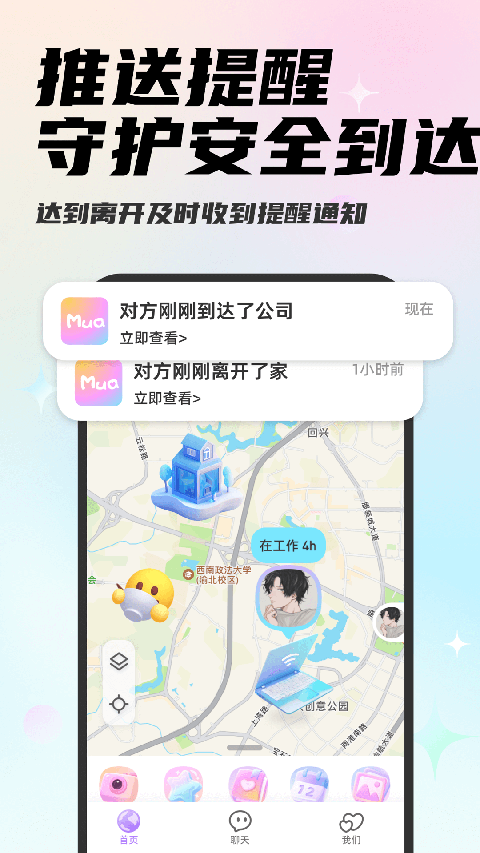 Mua 情侣定位