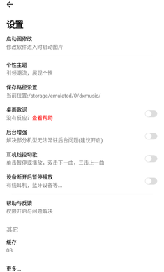 DX云音乐 2024最新版