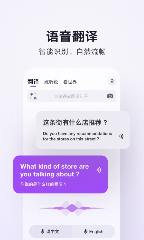 腾讯翻译君 免费版