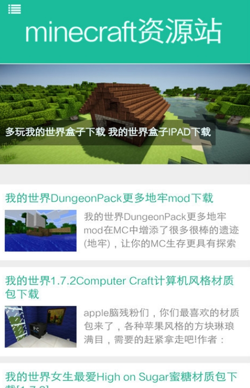 Minecraft资源站