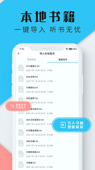 听书神器 最新版