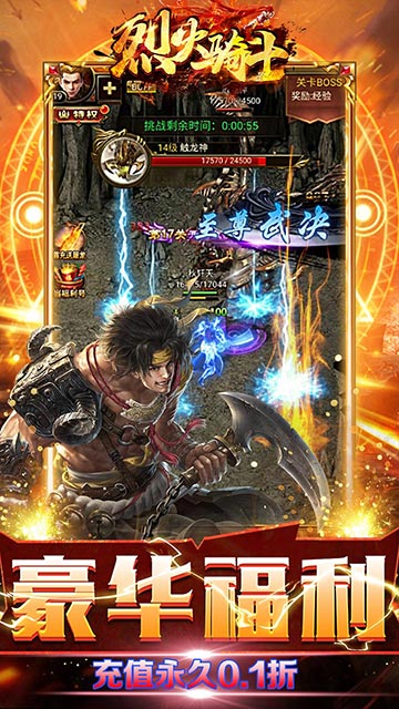 烈火骑士 九游版