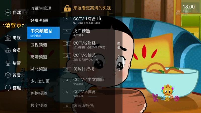 电视家 3.0高清版2025版下载