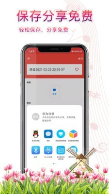录音器录音