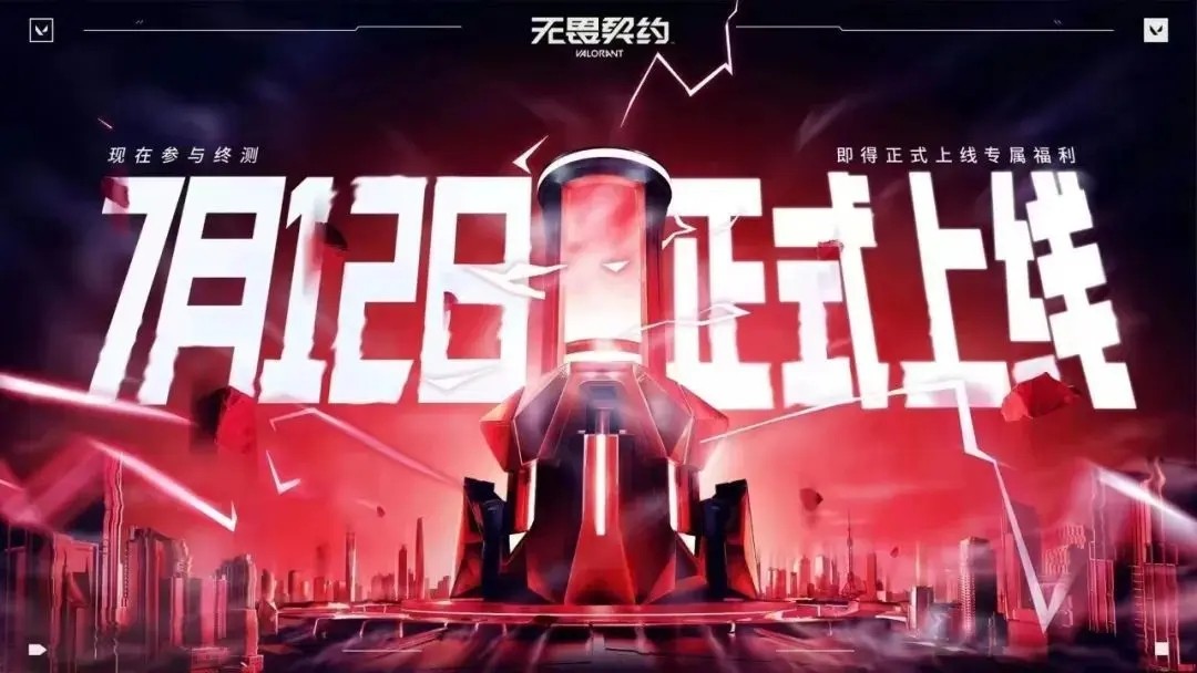 无畏契约 官网入口