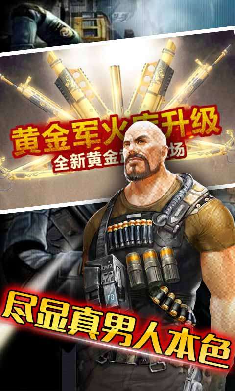 CF全民枪神