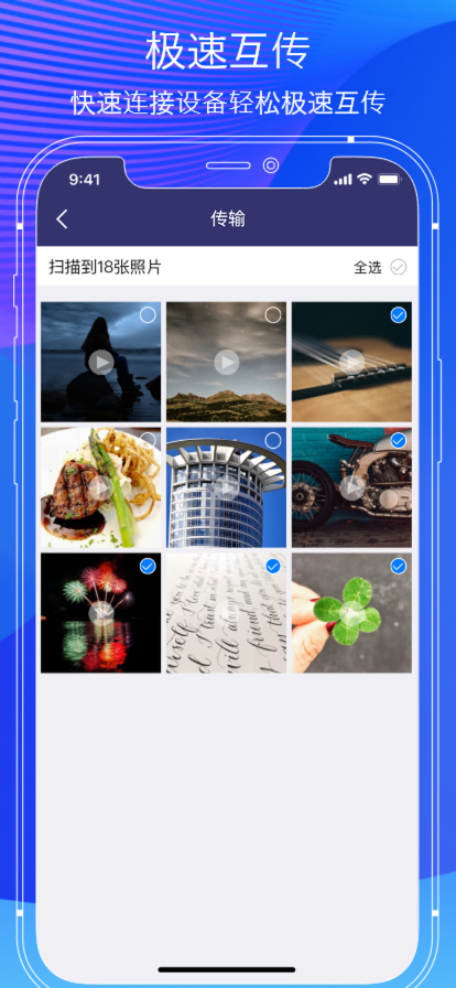 传输助手苹果版