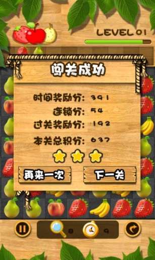 水果对对碰