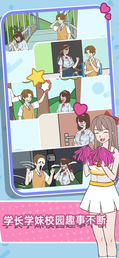学长你好坏苹果版