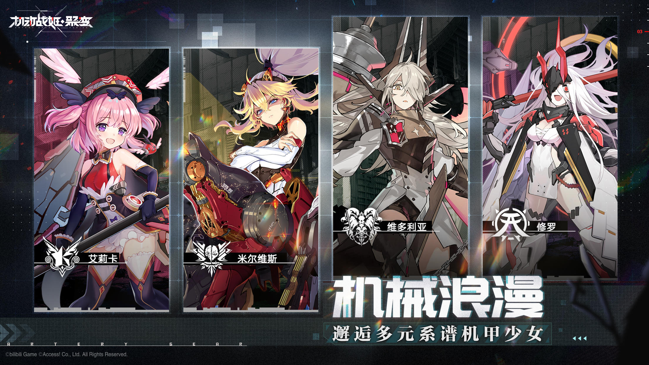 机动战姬：聚变 官网版