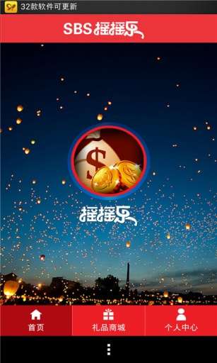 摇摇乐