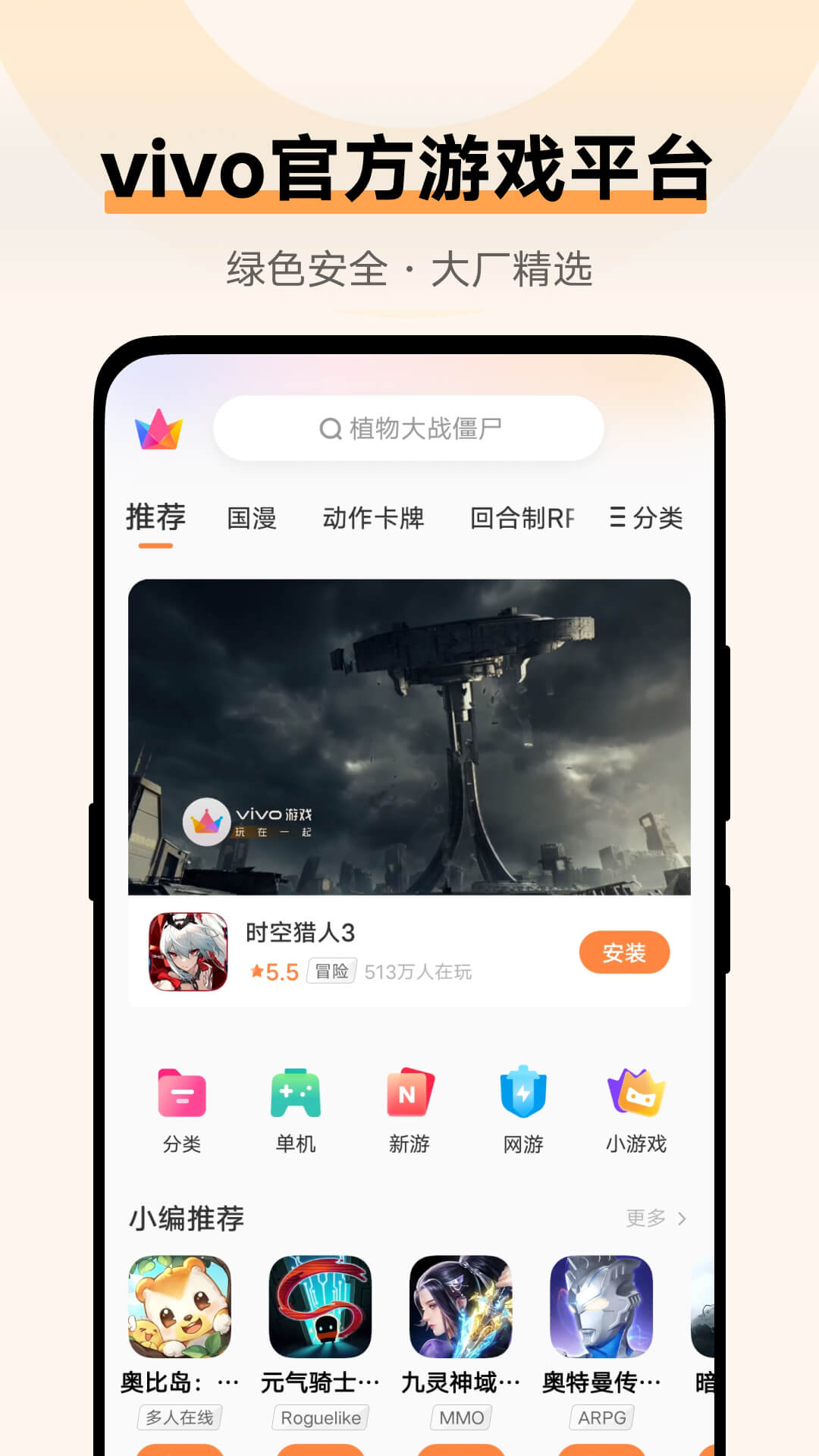 大量精选的游戏内容第一时间提供